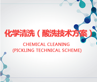 Chemicalcleaning(picklingtechnicalscheme).png